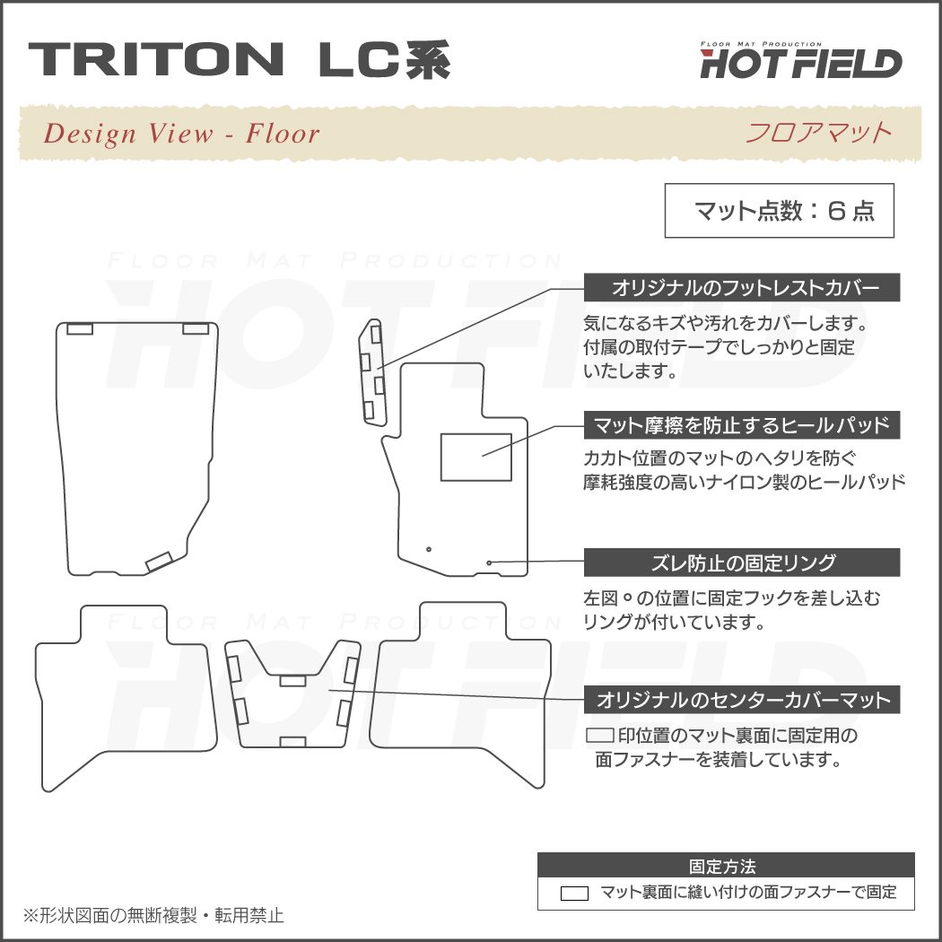 三菱 新型 トライトン LC系 フロアマット ◇シャギーラグ調 HOTFIELD - フロアマット専門店HOTFIELD 公式サイト