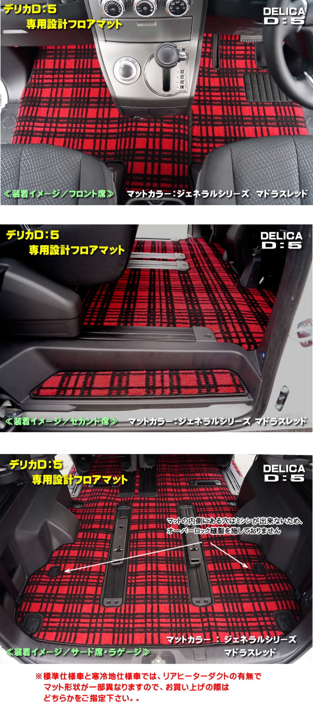 三菱 新型対応 デリカ D5 フロアマット+ステップマット+トランク