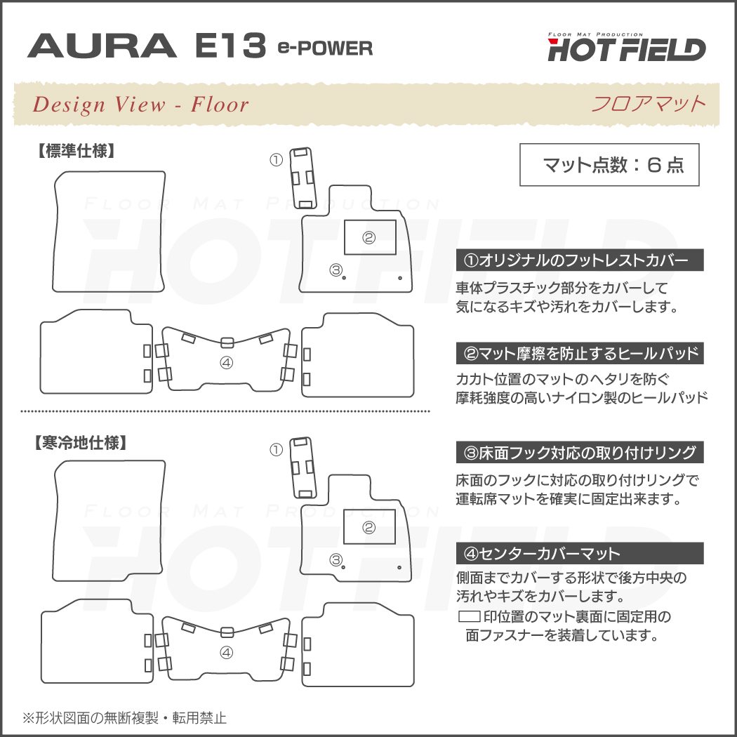 日産 新型 AURA オーラ e-power E13 フロアマット＋トランクマット ラゲッジマット ◇重厚Profound HOTFIELD
