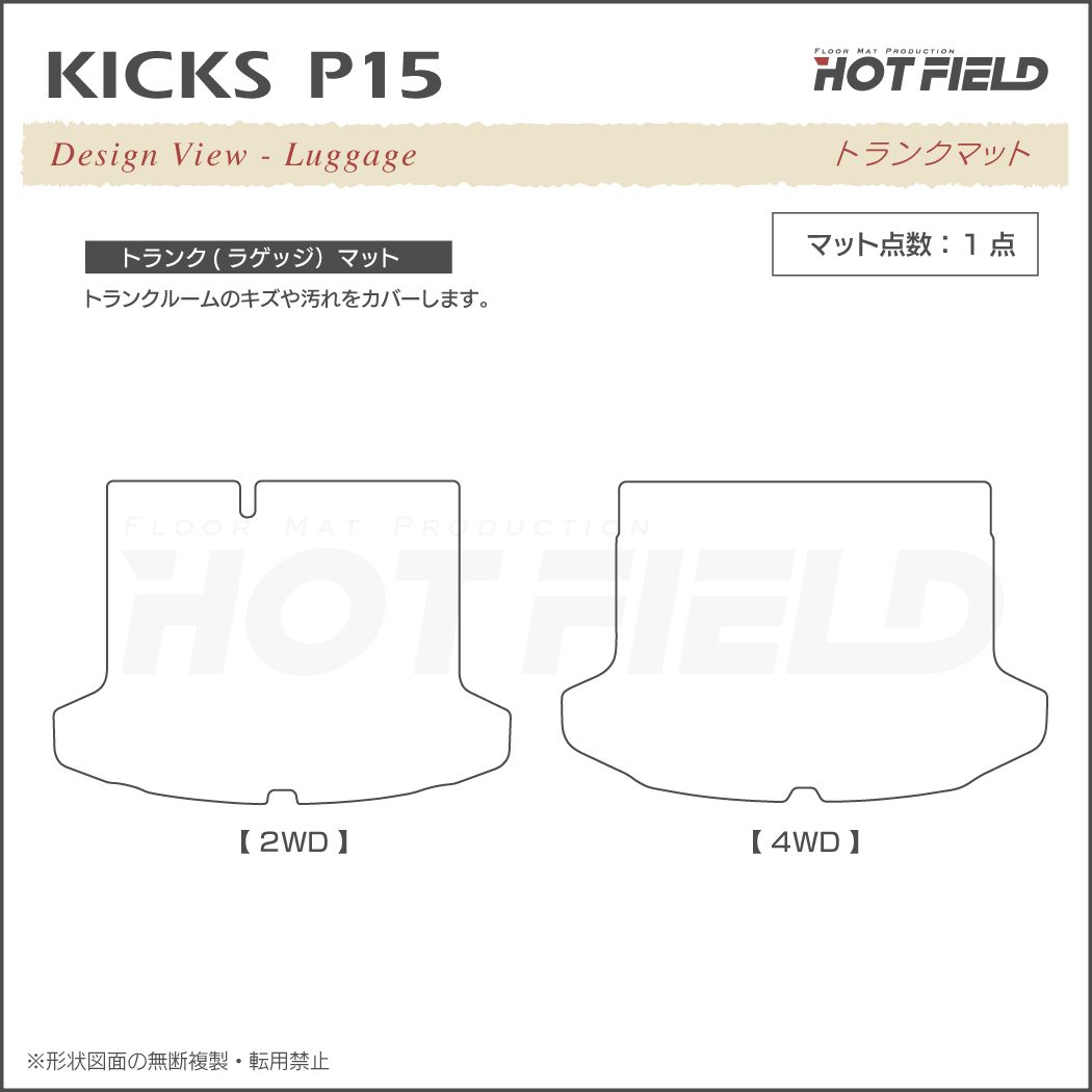 日産 新型 キックス KICKS P15 フロアマット+トランクマット