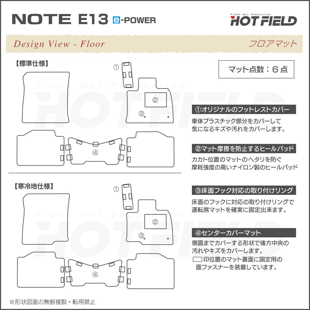 日産 新型 ノート e-power E13 フロアマット ◇シャギーラグ調 HOTFIELD