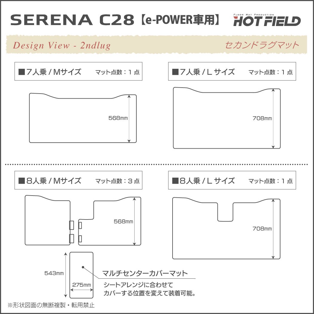日産 新型 セレナ C28系 e-POWER セカンドラグマット ◇シャギーラグ調 HOTFIELD