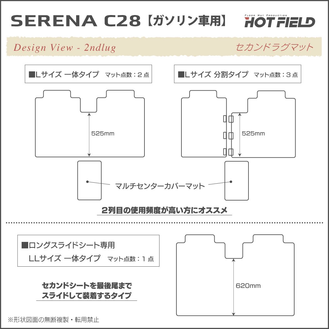 日産 新型 セレナ C28系 (ガソリン車) セカンドラグマット ◇カーボン