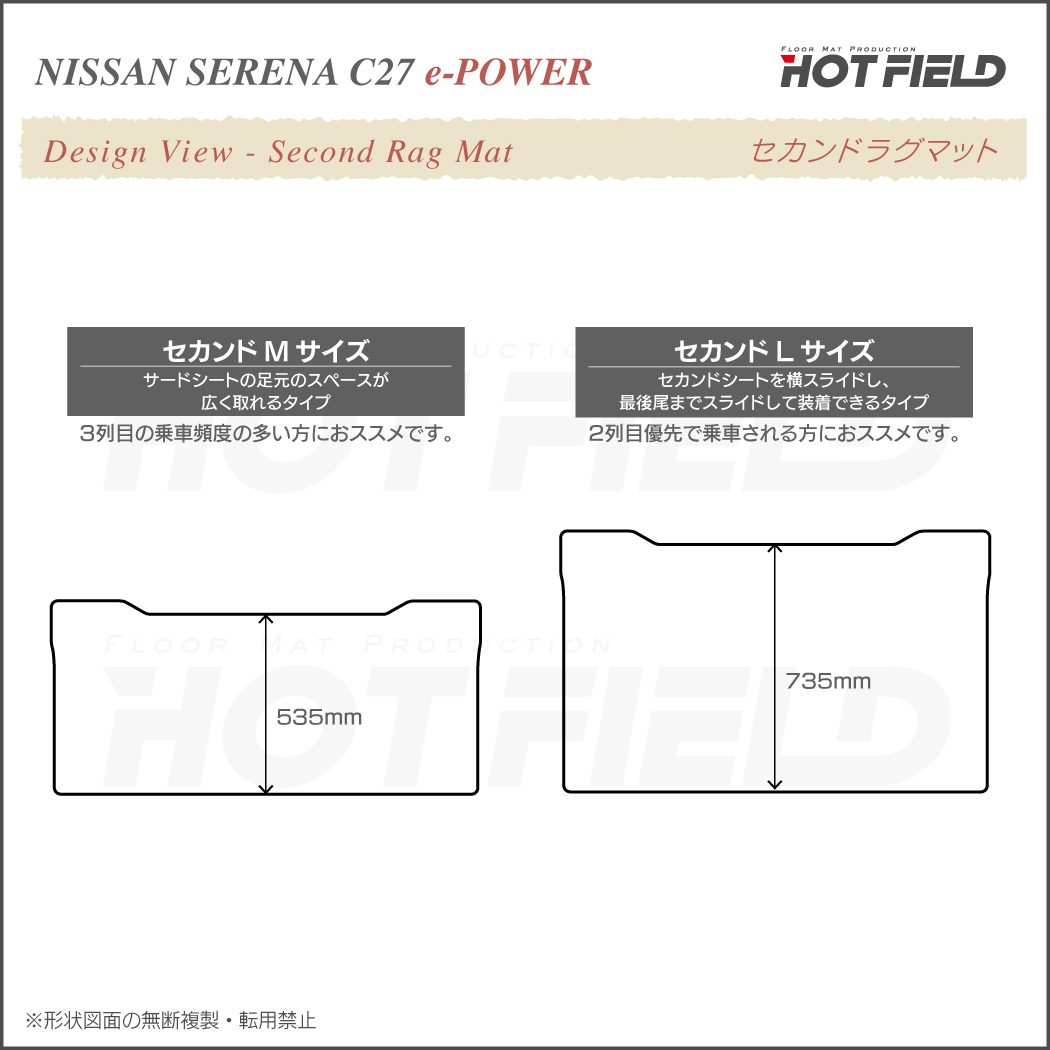 新型 日産 セレナ C27系 (e-POWER)セカンドラグマット ◇ジェネラル◇ HOTFIELD – フロアマット専門店HOTFIELD 公式サイト