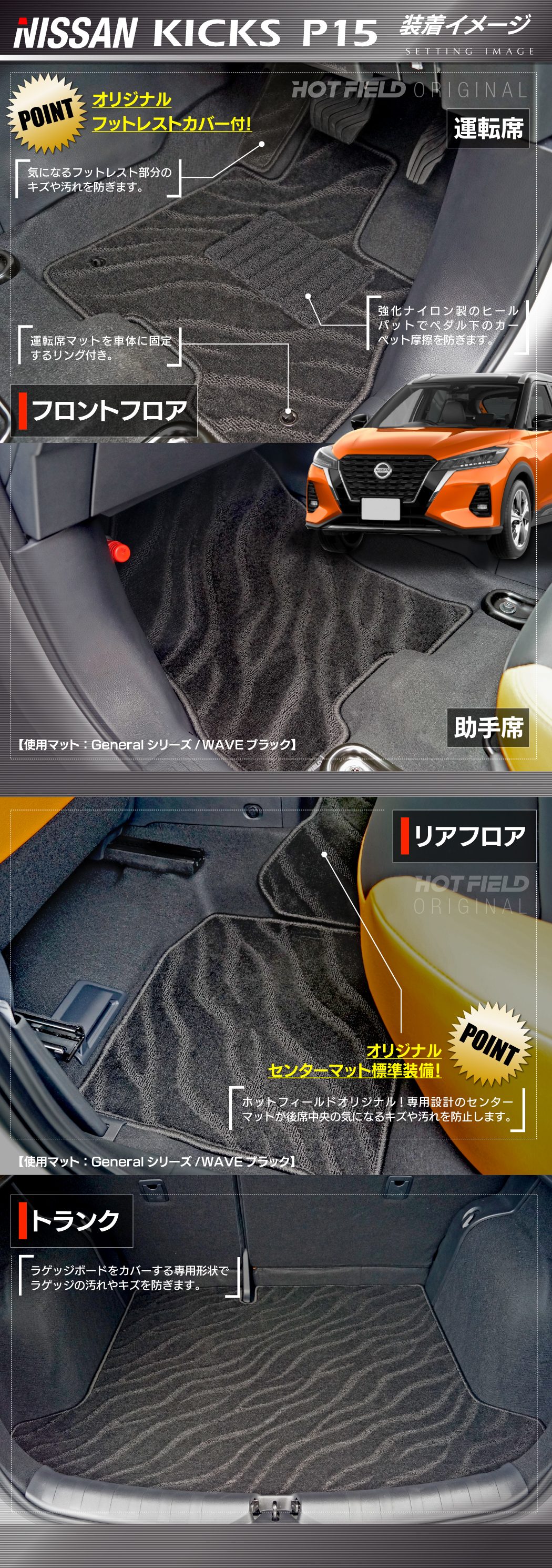 日産 新型 キックス KICKS P15 フロアマット+トランクマット ラゲッジ