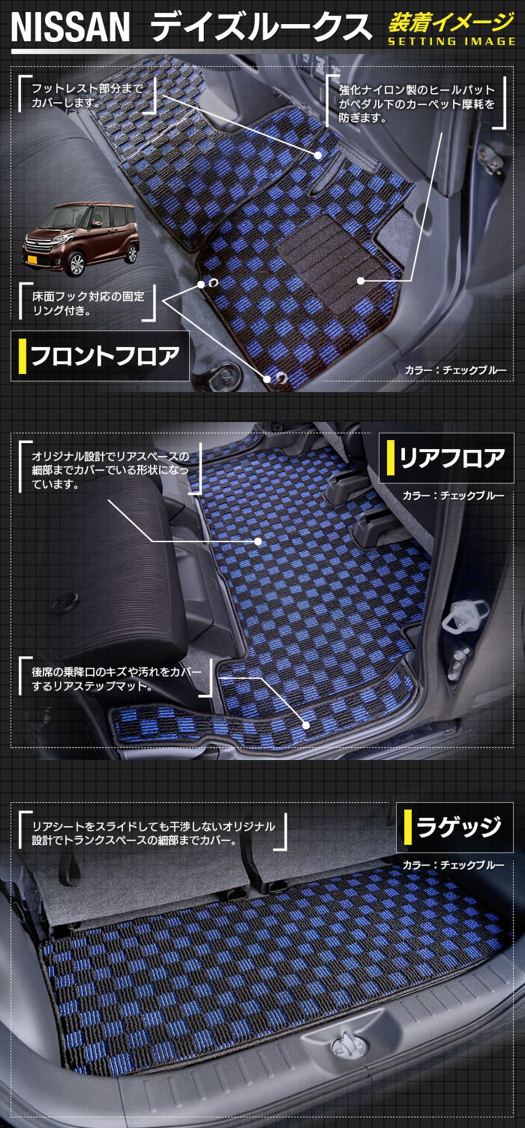 日産 デイズルークス フロアマット+トランクマット ラゲッジ
