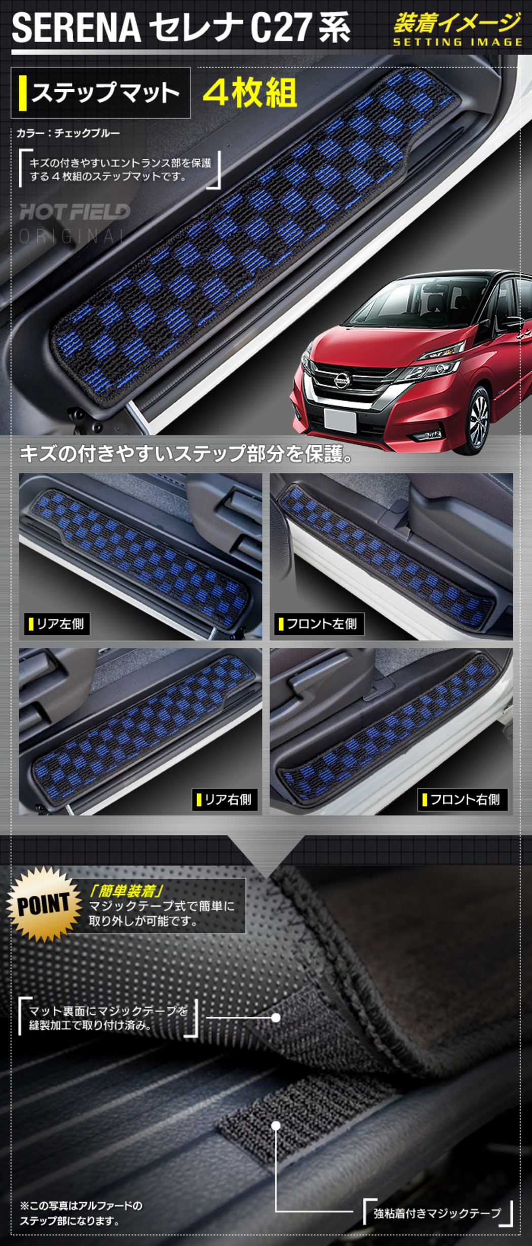 新型 日産 セレナ C27系 (ガソリン車) フロアマット+ステップマット+トランクマット ラゲッジマット ◇カジュアルチェック◇ HOTF –  フロアマット専門店HOTFIELD 公式サイト