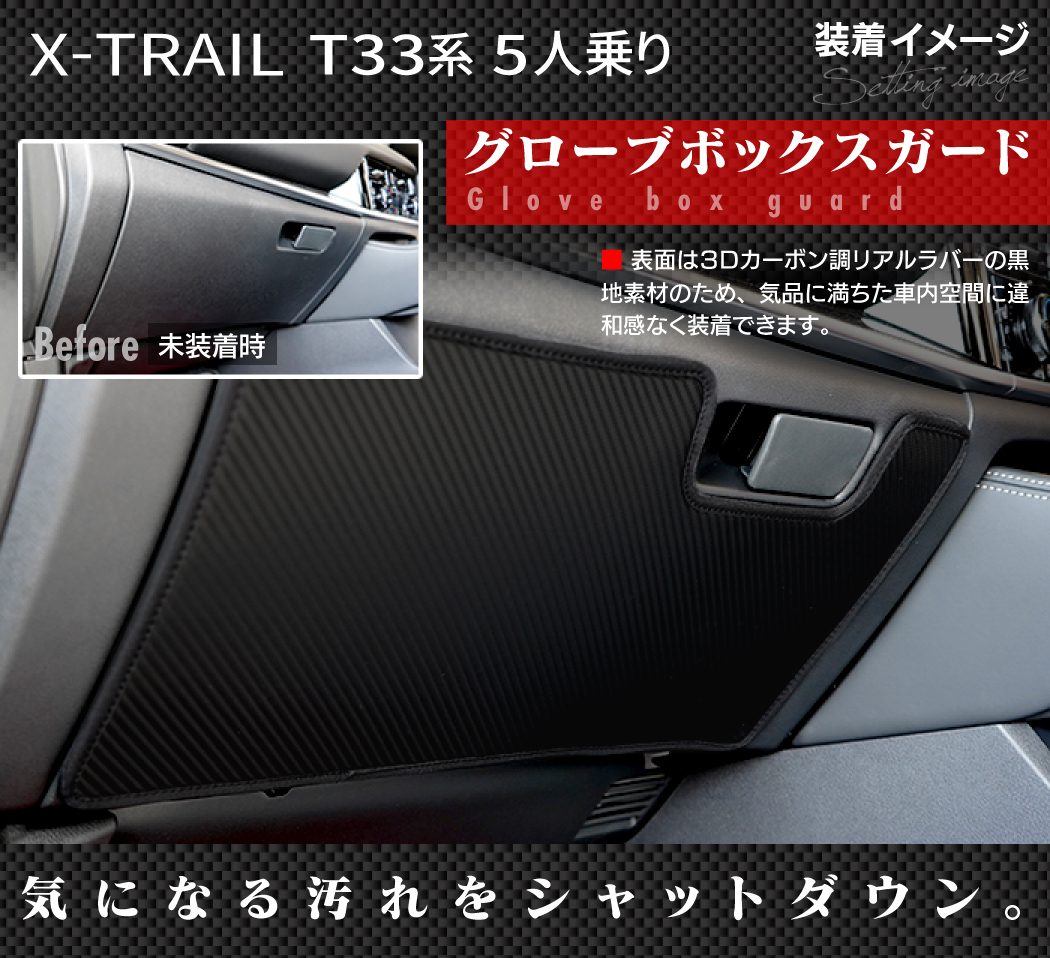 日産 新型 エクストレイル T33系 e-power ドアトリムガード+グローブボックスガード ◇キックガード HOTFIELD 【Y】