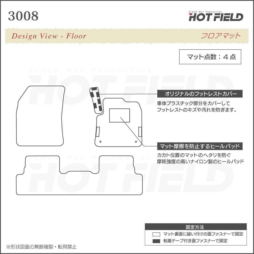 PEUGEOT プジョー 3008 フロアマット ◇重厚Profound HOTFIELD