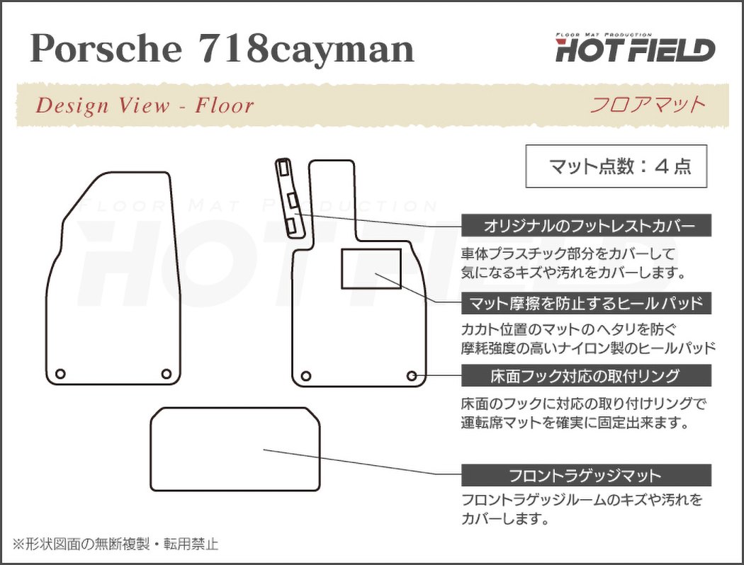 ポルシェ 718 ケイマン フロアマット ◇重厚Profound HOTFIELD