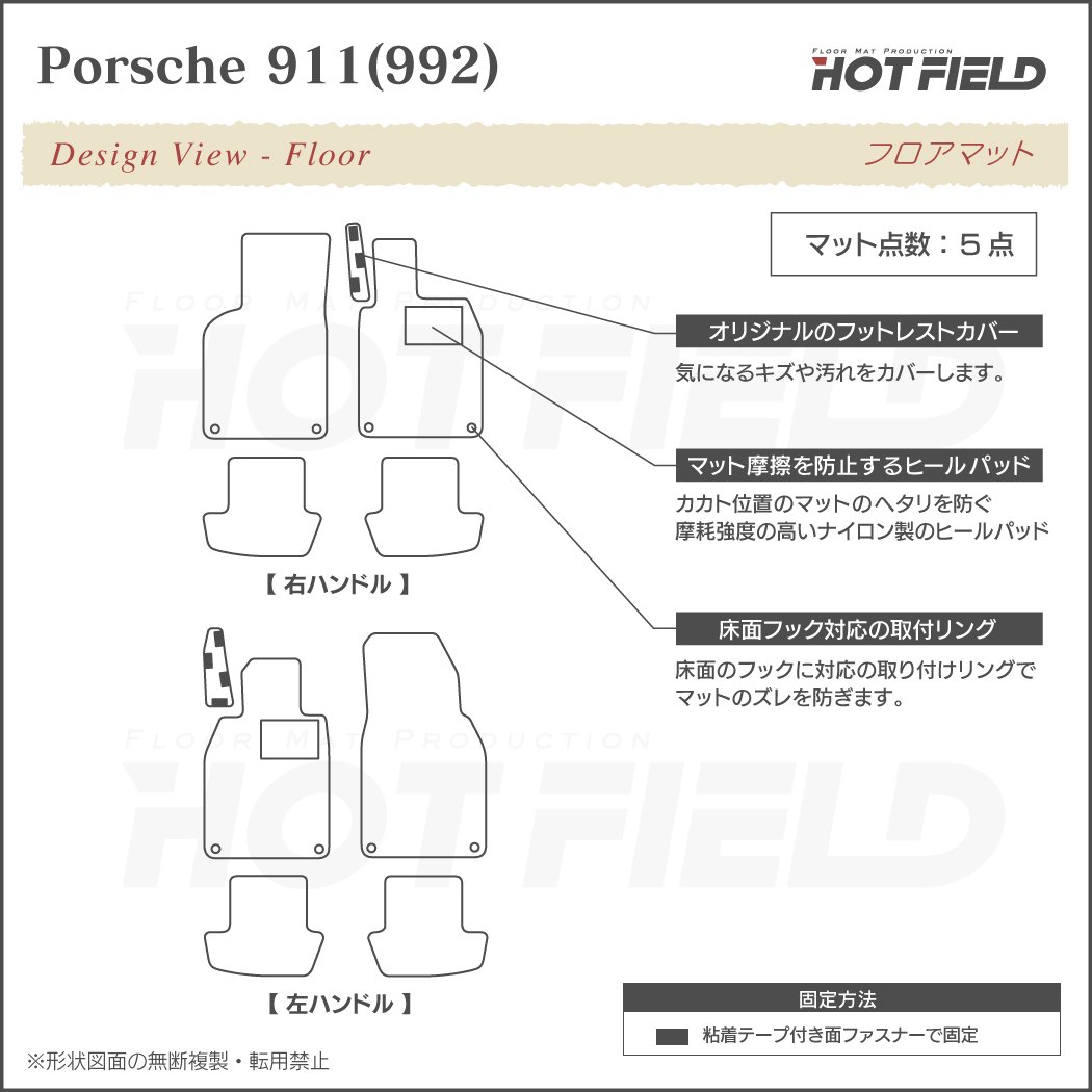 ポルシェ 911 (992) フロアマット ◇カーボンファイバー調 リアルラバー HOTFIELD