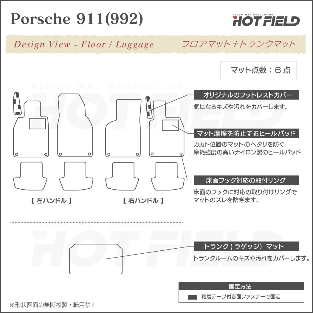 ポルシェ 911 (992) フロアマット+トランクマット ラゲッジマット ◇ウッド調カーペット 木目 HOTFIELD
