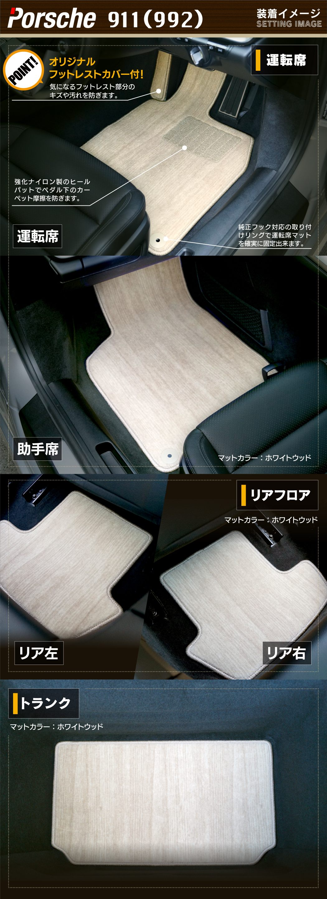 ポルシェ 911 (992) フロアマット+トランクマット ラゲッジマット ◇ウッド調カーペット 木目 HOTFIELD - フロアマット専門店HOTFIELD  公式サイト