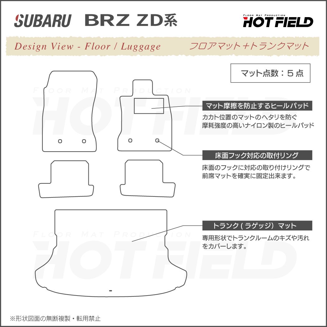 スバル 新型 BRZ ZD系 フロアマット+トランクマット ラゲッジマット