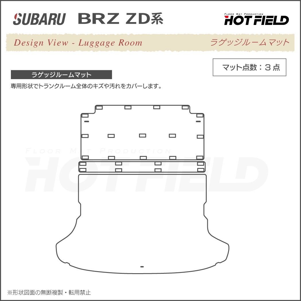 スバル 新型 BRZ ZD系 ラゲッジルームマット 送料無料 HOTFIELD