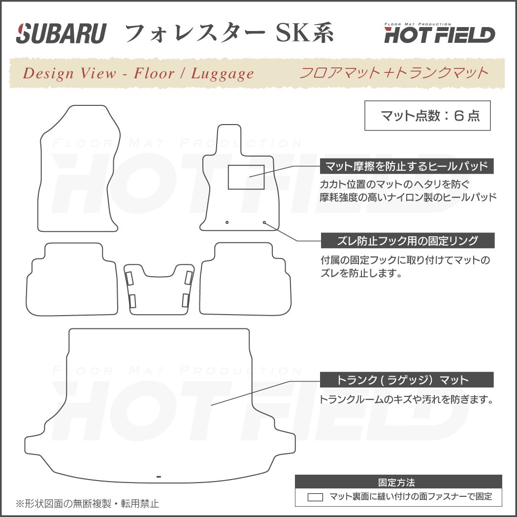スバル フォレスター SK系 フロアマット+トランクマット