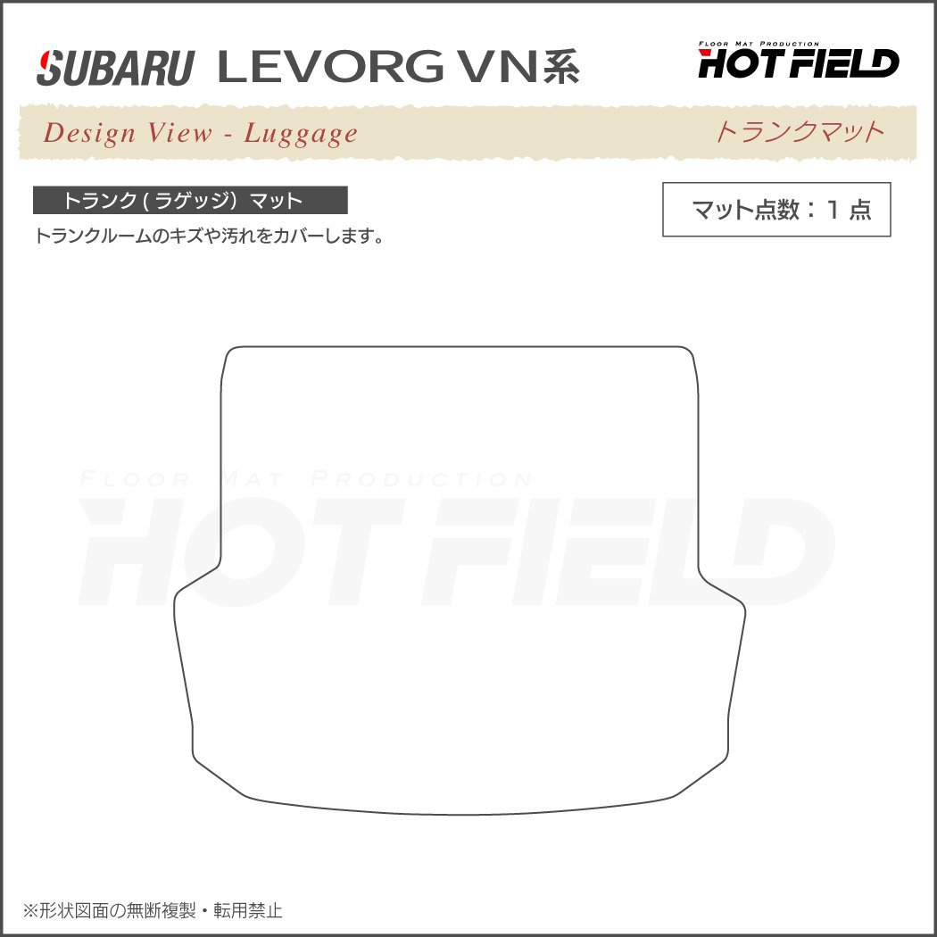 スバル 新型 レヴォーグ LEVORG レイバック対応 VN系 トランクマット