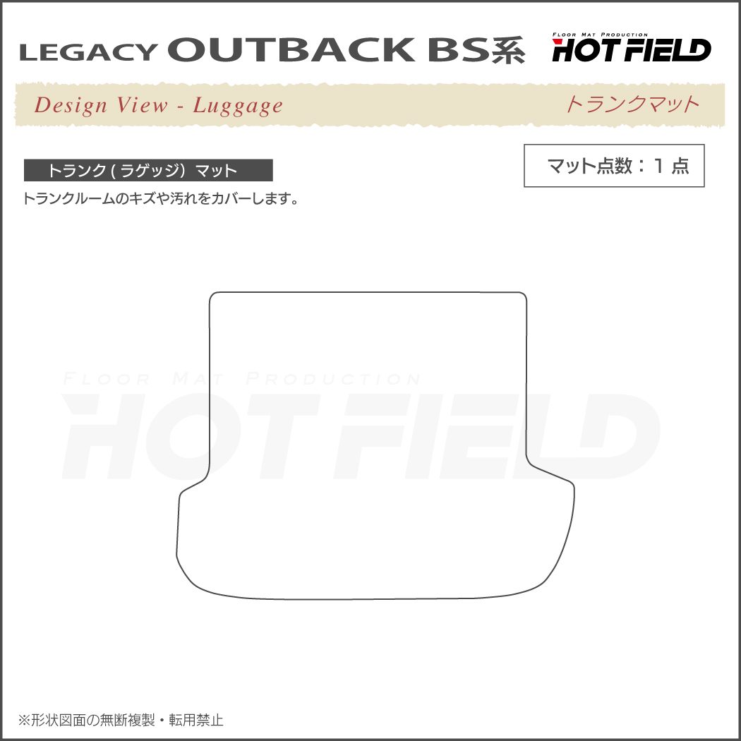 スバル レガシィアウトバック BS9 トランクマット ラゲッジマット 