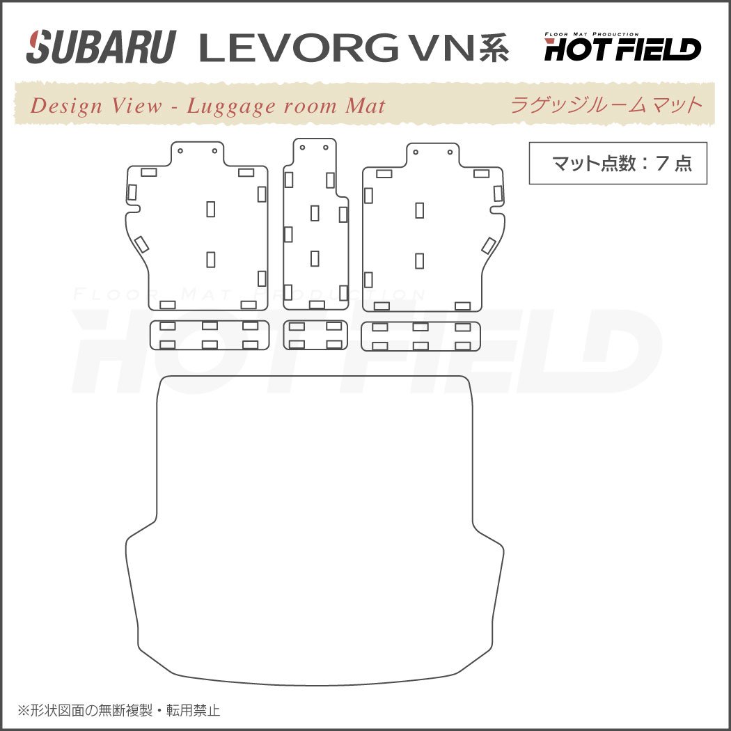 スバル 新型 レヴォーグ LEVORG レイバック対応 VN系 ラゲッジルームマット 送料無料 HOTFIELD - フロアマット専門店HOTFIELD  公式サイト