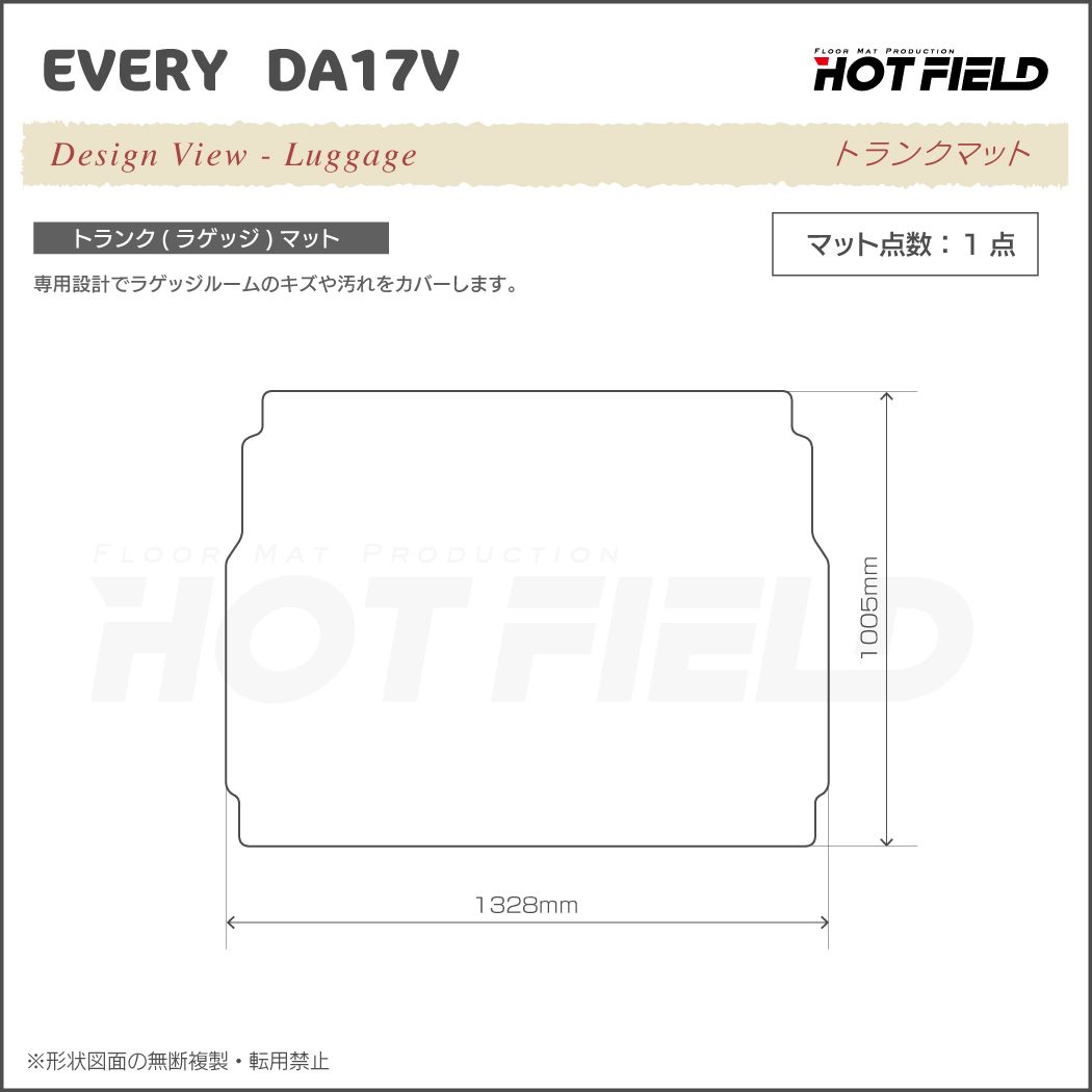 スズキ エブリィバン DA17V トランクマット ラゲッジマット ◇ウッド調カーペット 木目 HOTFIELD