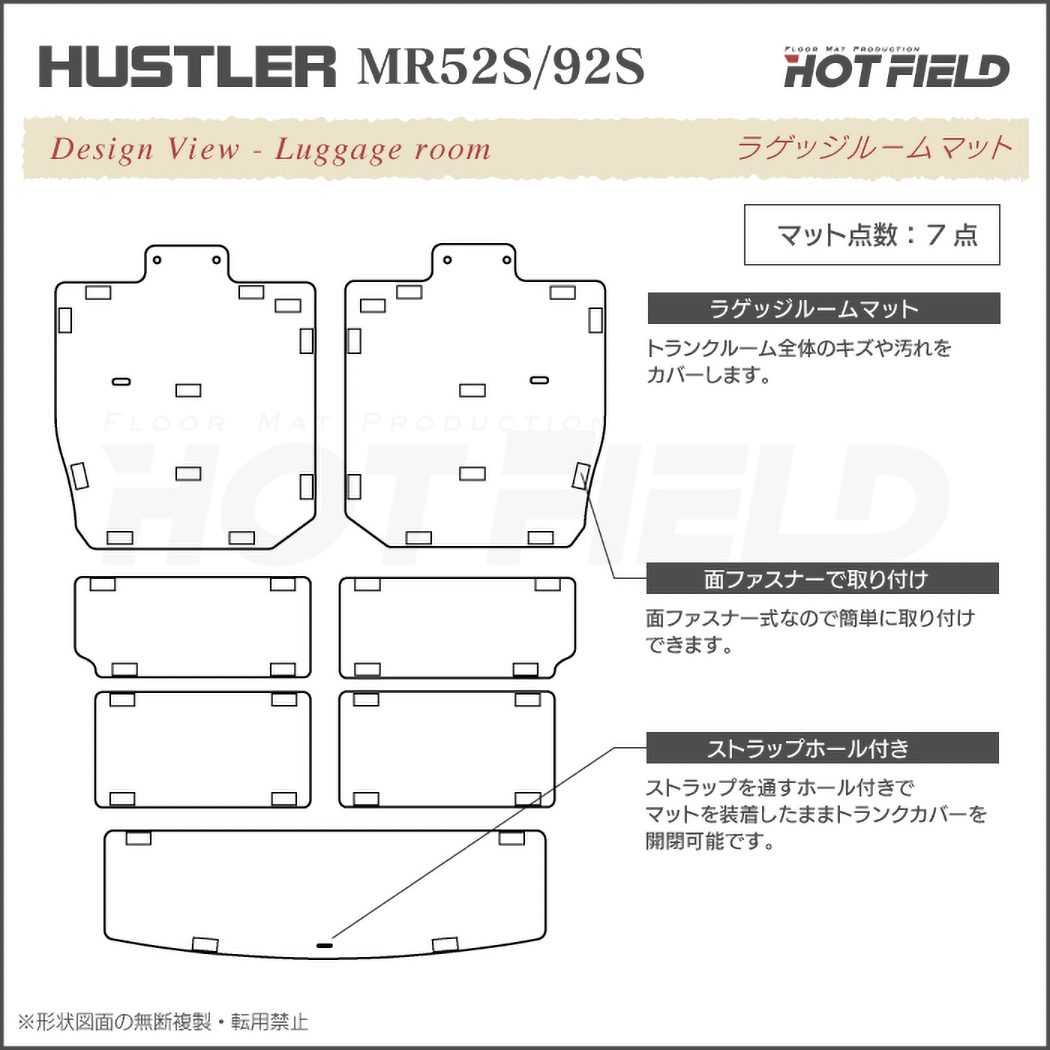 スズキ 新型 ハスラー ラゲッジルームマット MR52S MR92S 送料無料 HOTFIELD – フロアマット専門店HOTFIELD 公式サイト