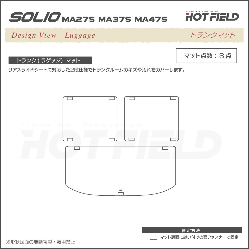 スズキ 新型 ソリオ MA27S MA37S トランクマット ラゲッジマット ◇重厚Profound HOTFIELD – フロアマット専門店HOTFIELD  公式サイト