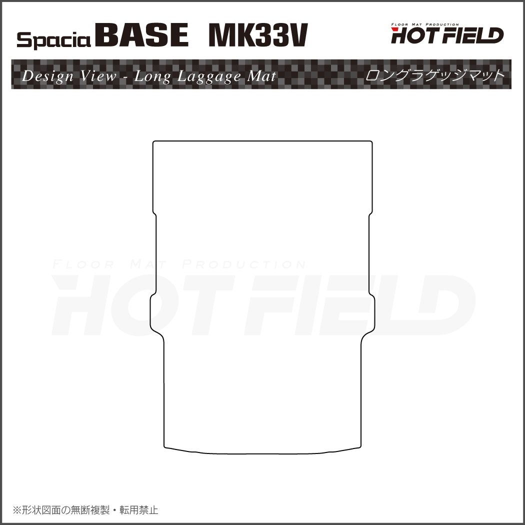 スズキ 新型 スペーシアベース MK33V ロングラゲッジマット ロング