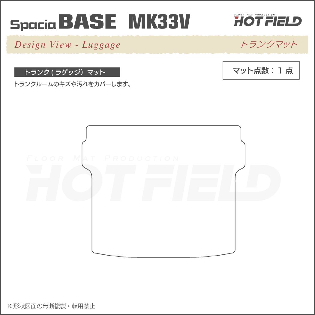 スズキ 新型 スペーシアベース MK33V トランクマット ラゲッジマット