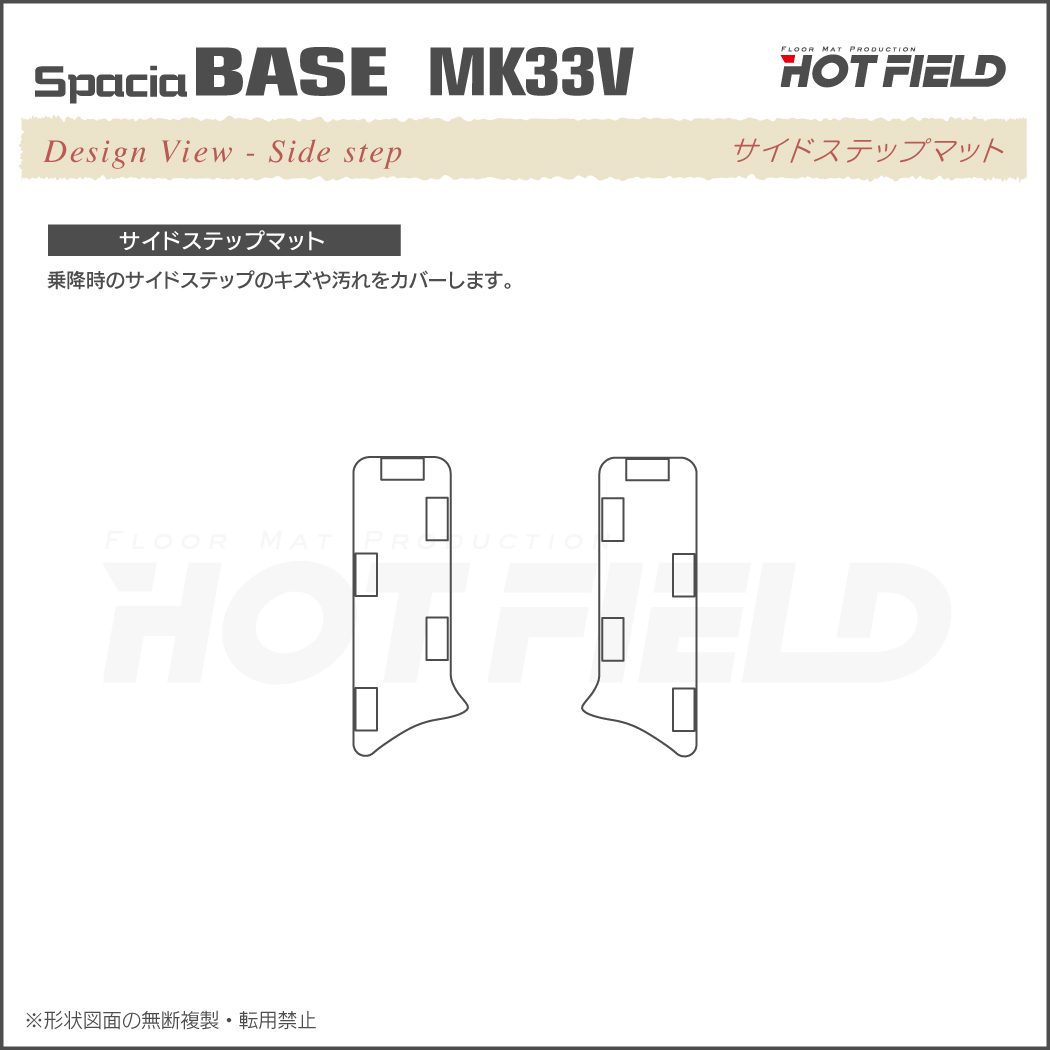 スズキ 新型 スペーシアベース MK33V リア用サイドステップマット ◇カジュアルチェック HOTFIELD – フロアマット専門店HOTFIELD  公式サイト