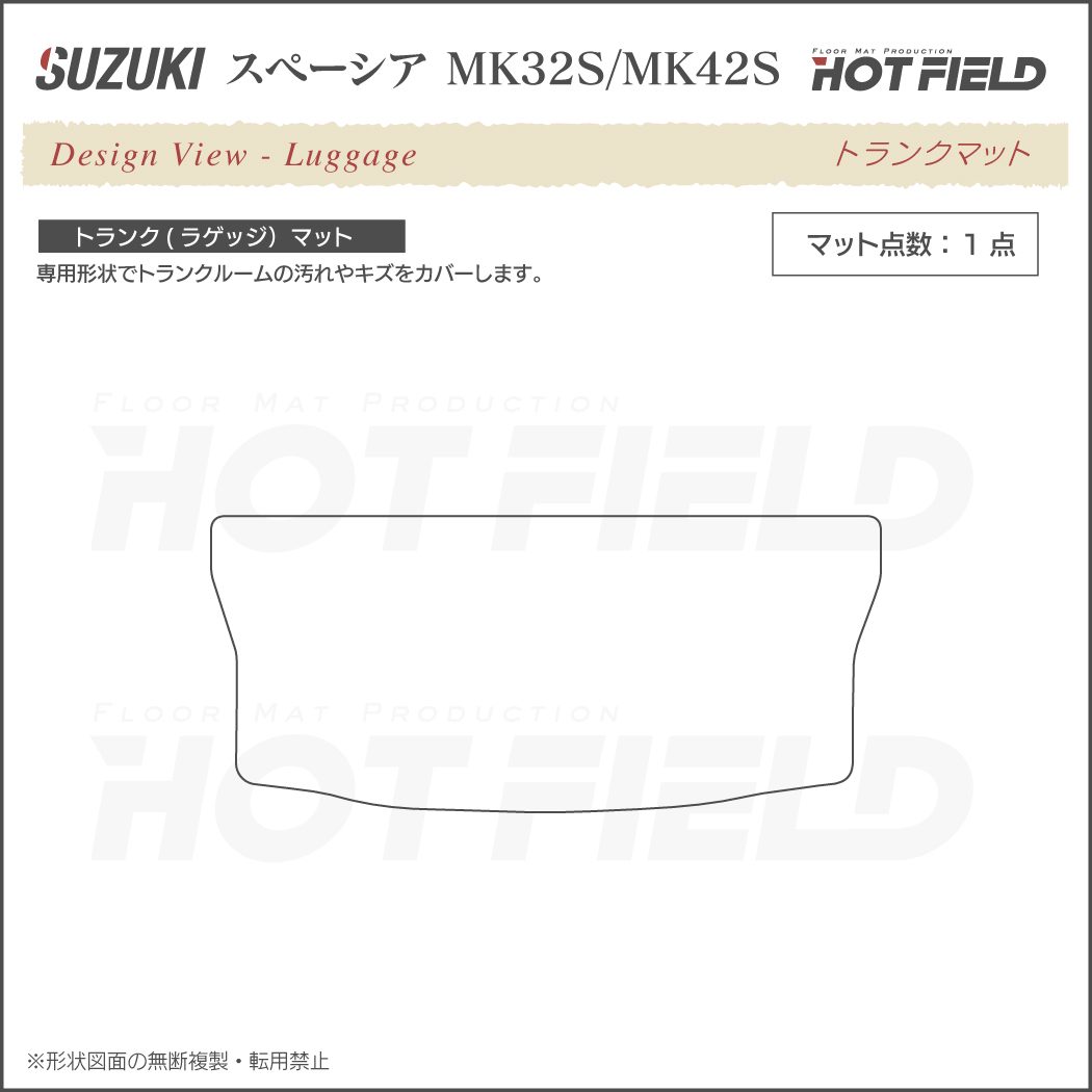 スズキ スペーシア MK32S MK42S トランクマット ラゲッジマット ◇カジュアルチェック HOTFIELD