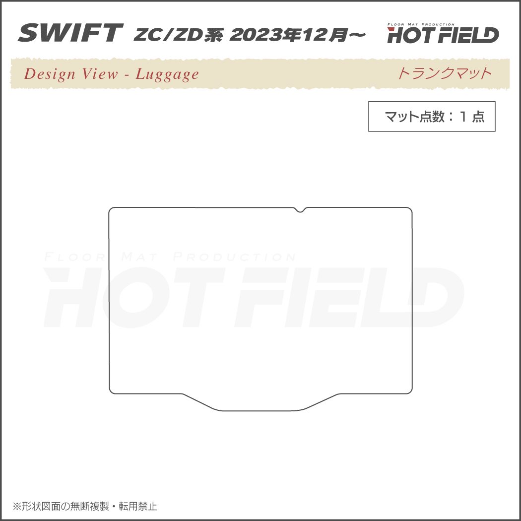 スズキ 新型 スイフト SWIFT ZC系 ZD系 2023年12月～対応 トランクマット ラゲッジマット ◇ウッド調カーペット 木目 HO