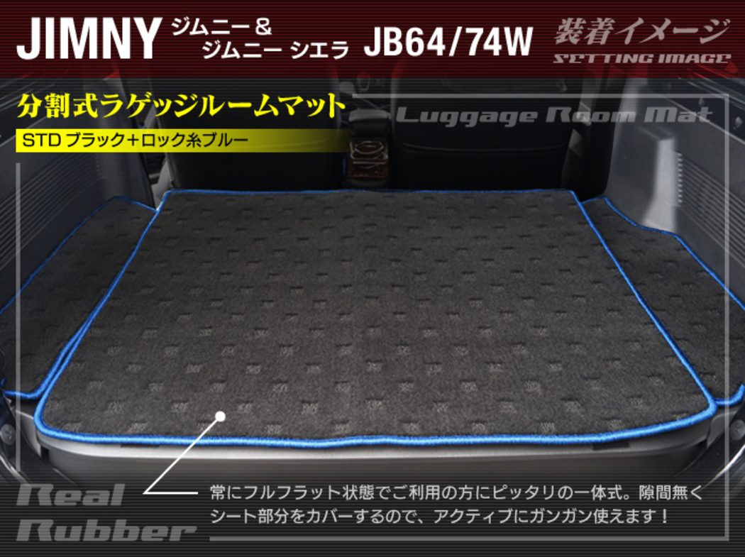 スズキ 新型 ジムニー ラゲッジルームマット ジムニーシエラ JB64W