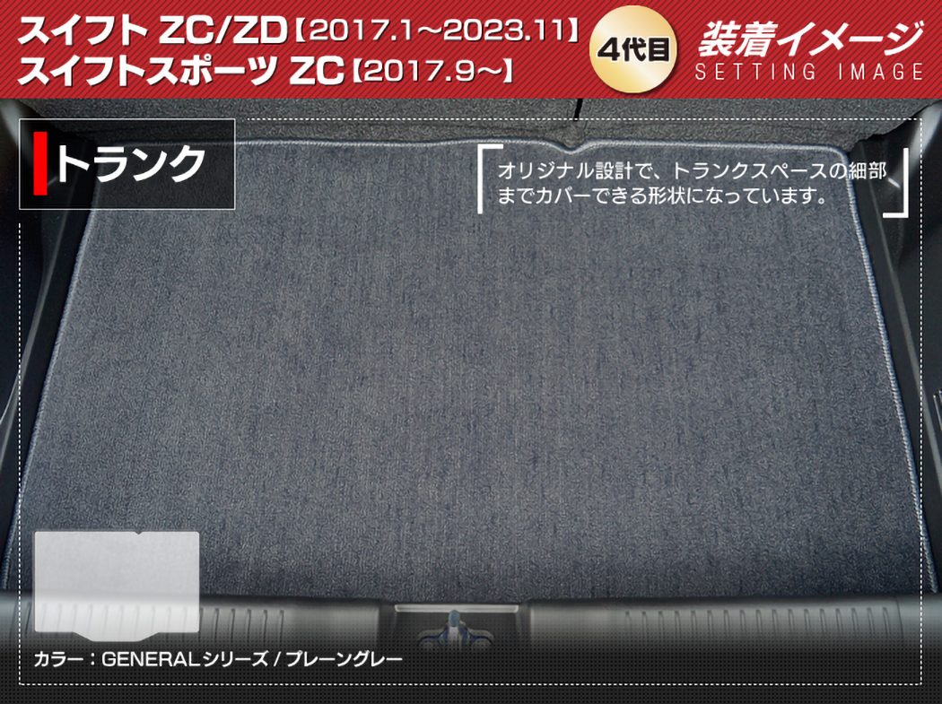 スズキ 新型 スイフト トランクマット ラゲッジマット スイフト