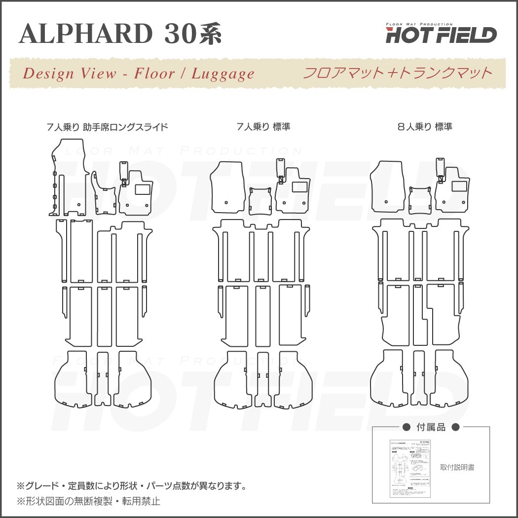 トヨタ 30系 アルファード フロアマット+トランクマット ラゲッジ