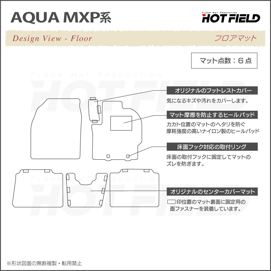 トヨタ 新型 アクア AQUA MXP系 フロアマット ◇重厚Profound HOTFIELD