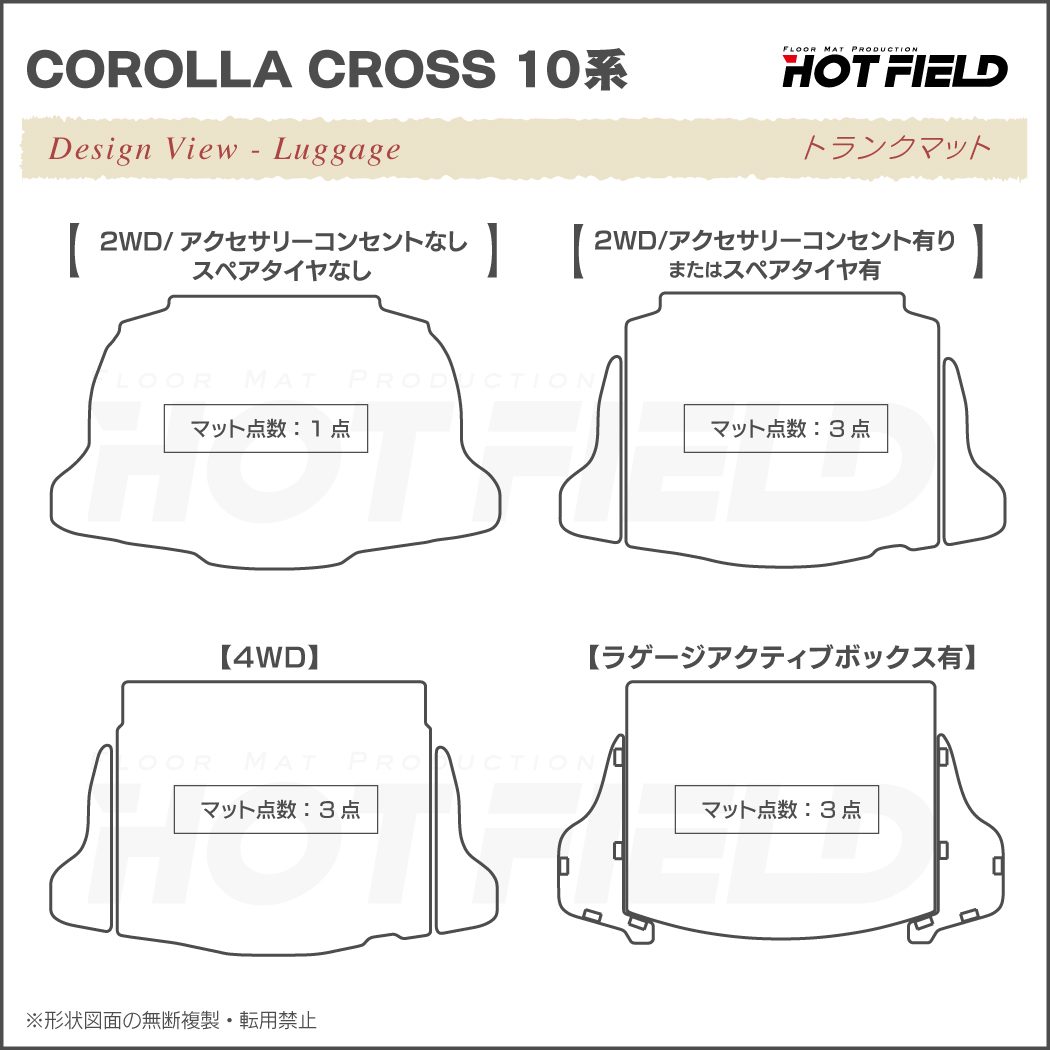 トヨタ 新型 カローラクロス 10系 分割ロングラゲッジマット （ラゲージアクティブボックス装着車用） （