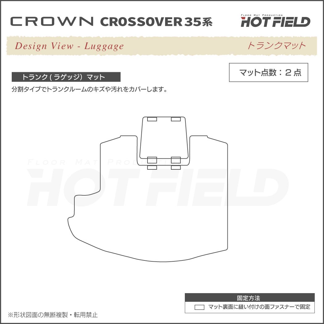 トヨタ 新型 クラウンクロスオーバー 35系 トランクマット ラゲッジ