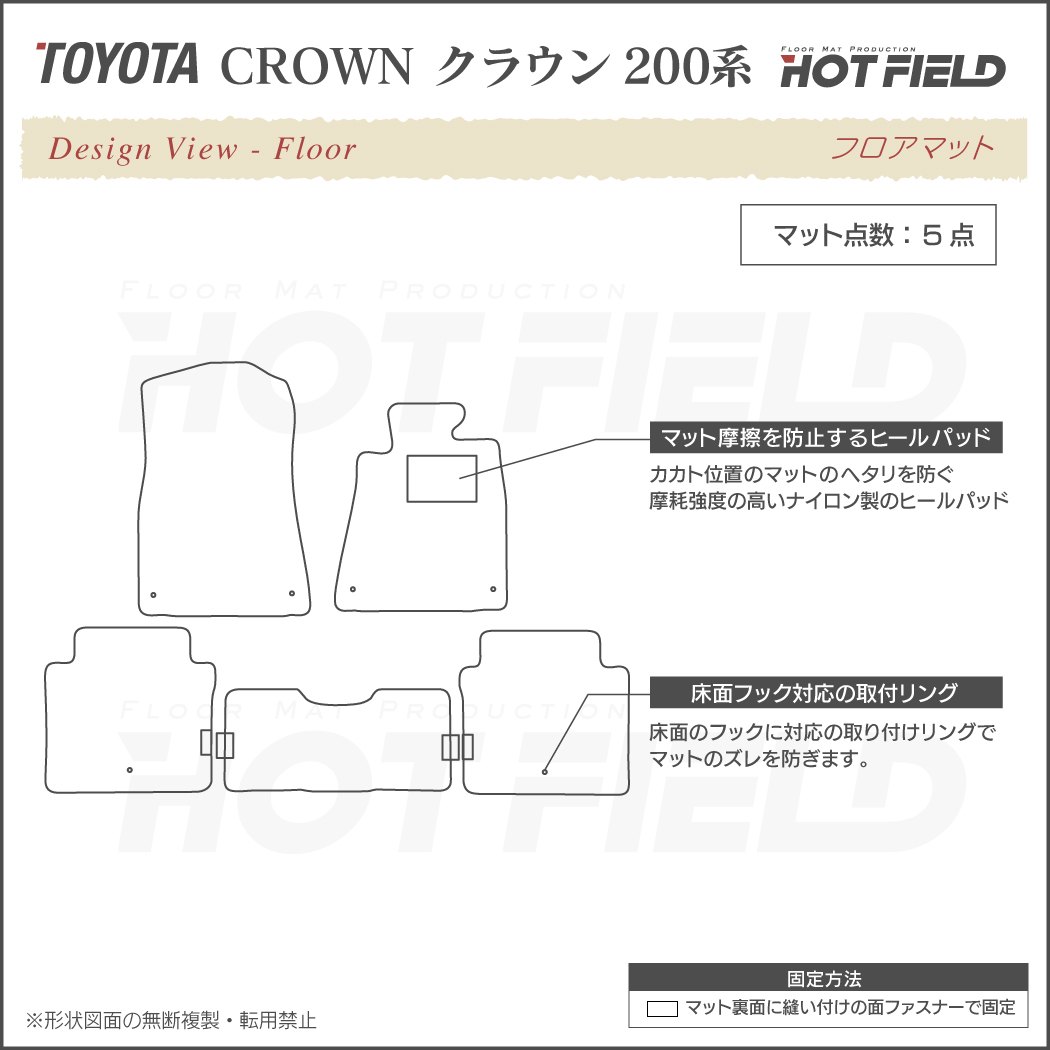 トヨタ クラウン 200系 フロアマット ◇重厚Profound HOTFIELD