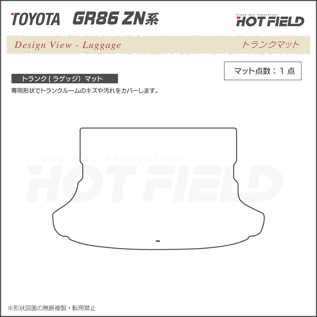 トヨタ 新型 GR86 ZN系 トランクマット ラゲッジマット ◇カーボン