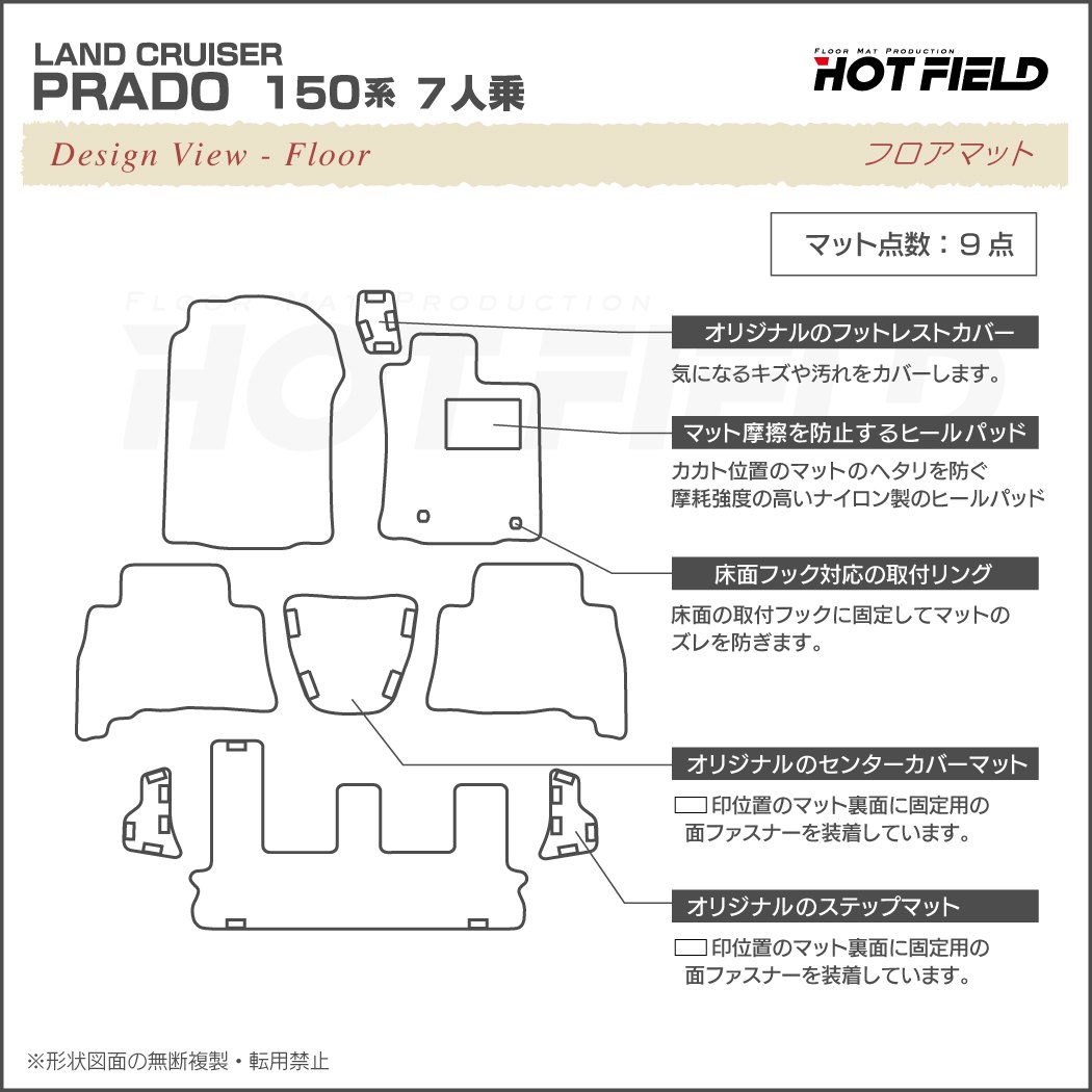 トヨタ ランドクルーザープラド 150系 7人乗 フロアマット ◇重厚