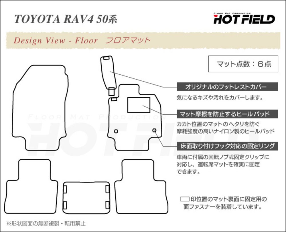 トヨタ 新型対応 RAV4 50系 フロアマット ◇ジェネラル HOTFIELD