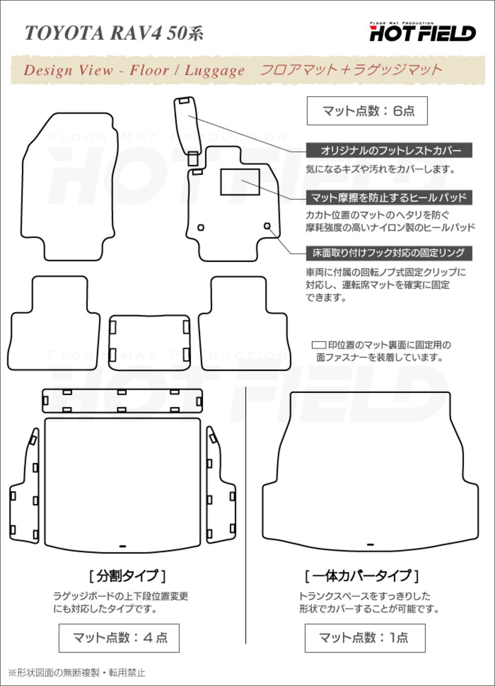 トヨタ 新型対応 RAV4 50系 フロアマット+トランクマット ラゲッジ