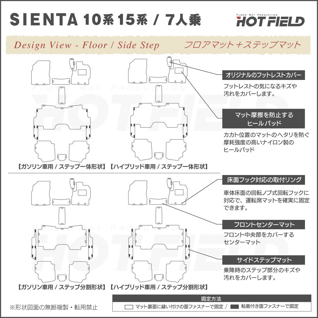 トヨタ 新型 シエンタ 7人乗り 10系 15系 フロアマット＋ステップ