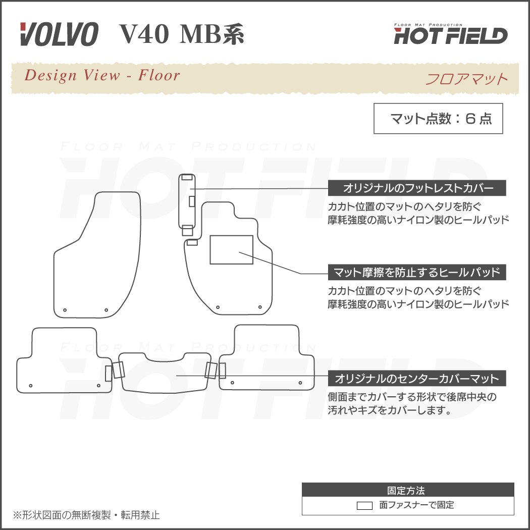 ボルボ V40 MB系 MD系 フロアマット ◇重厚Profound HOTFIELD - フロアマット専門店HOTFIELD 公式サイト