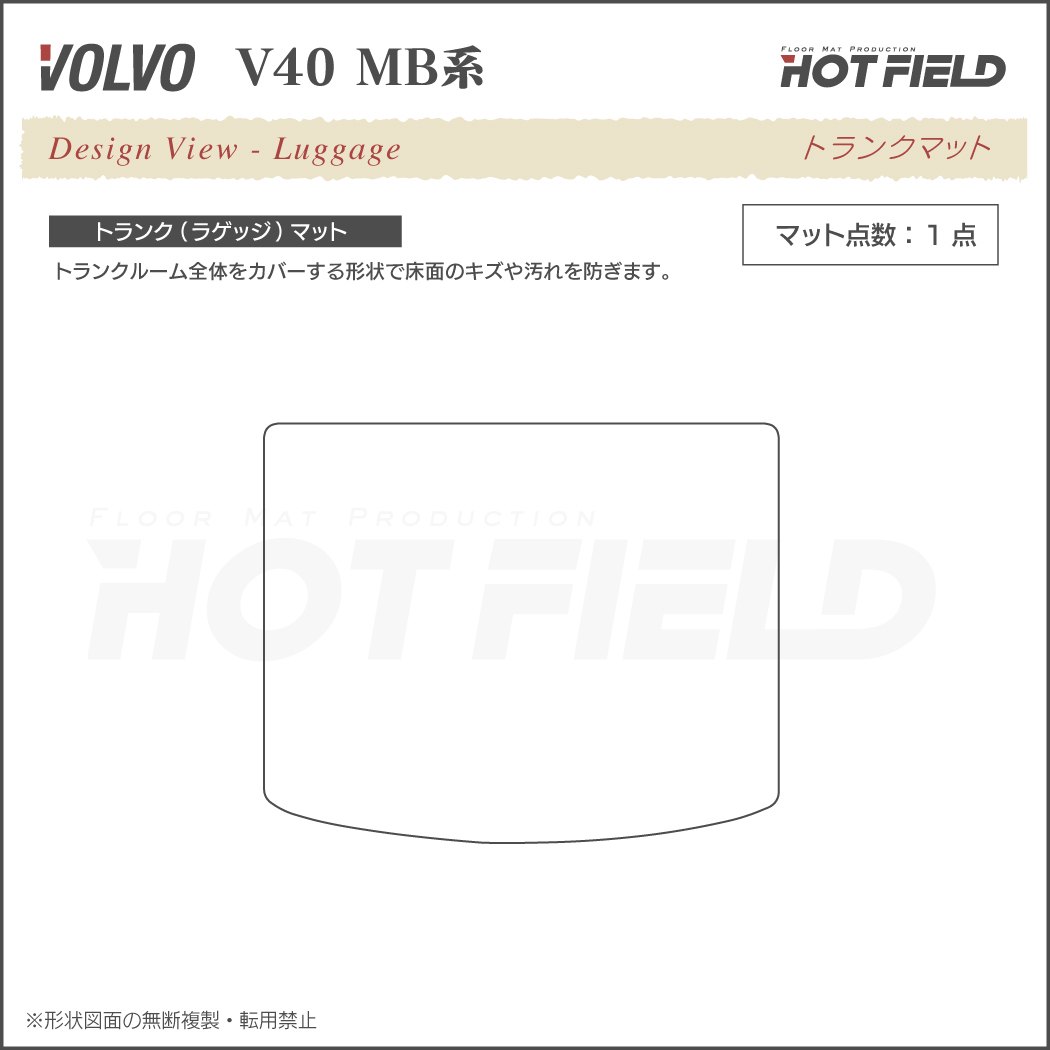 ボルボ V40 MB系 MD系 トランクマット ラゲッジマット ◇ウッド調