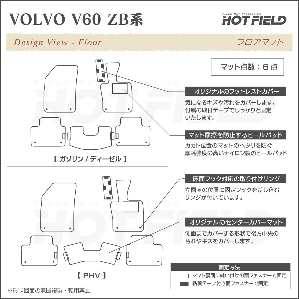 ボルボ V60 ZB系 フロアマット ◇ジェネラル HOTFIELD