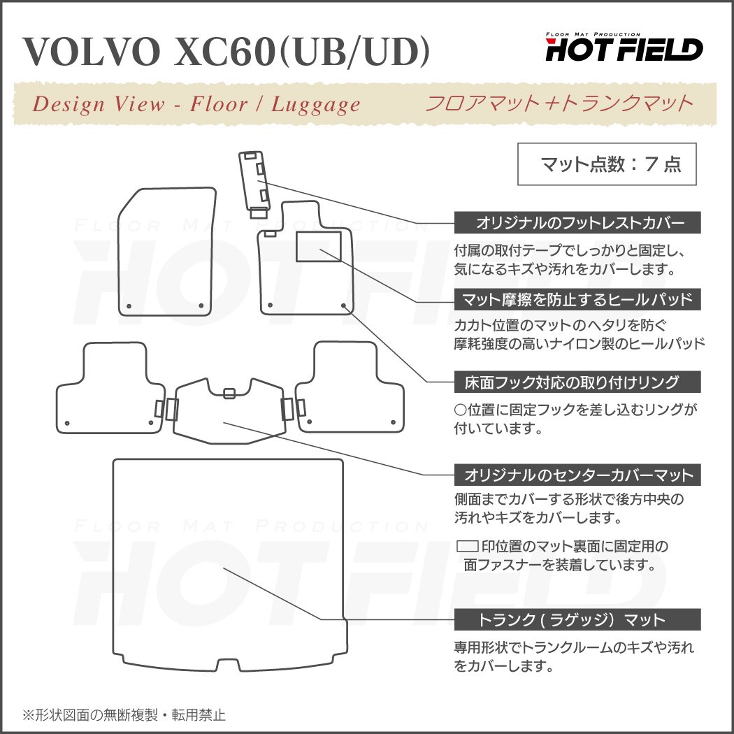 ボルボ XC60 UB系 UD系 フロアマット＋トランクマット ラゲッジマット