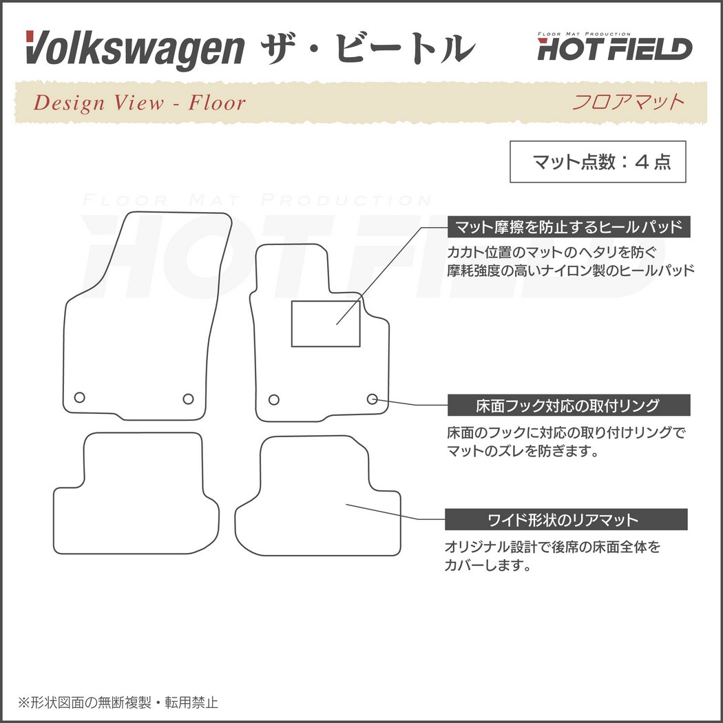 VW フォルクスワーゲン ザ・ビートル フロアマット ◆重厚Profound HOTFIELD