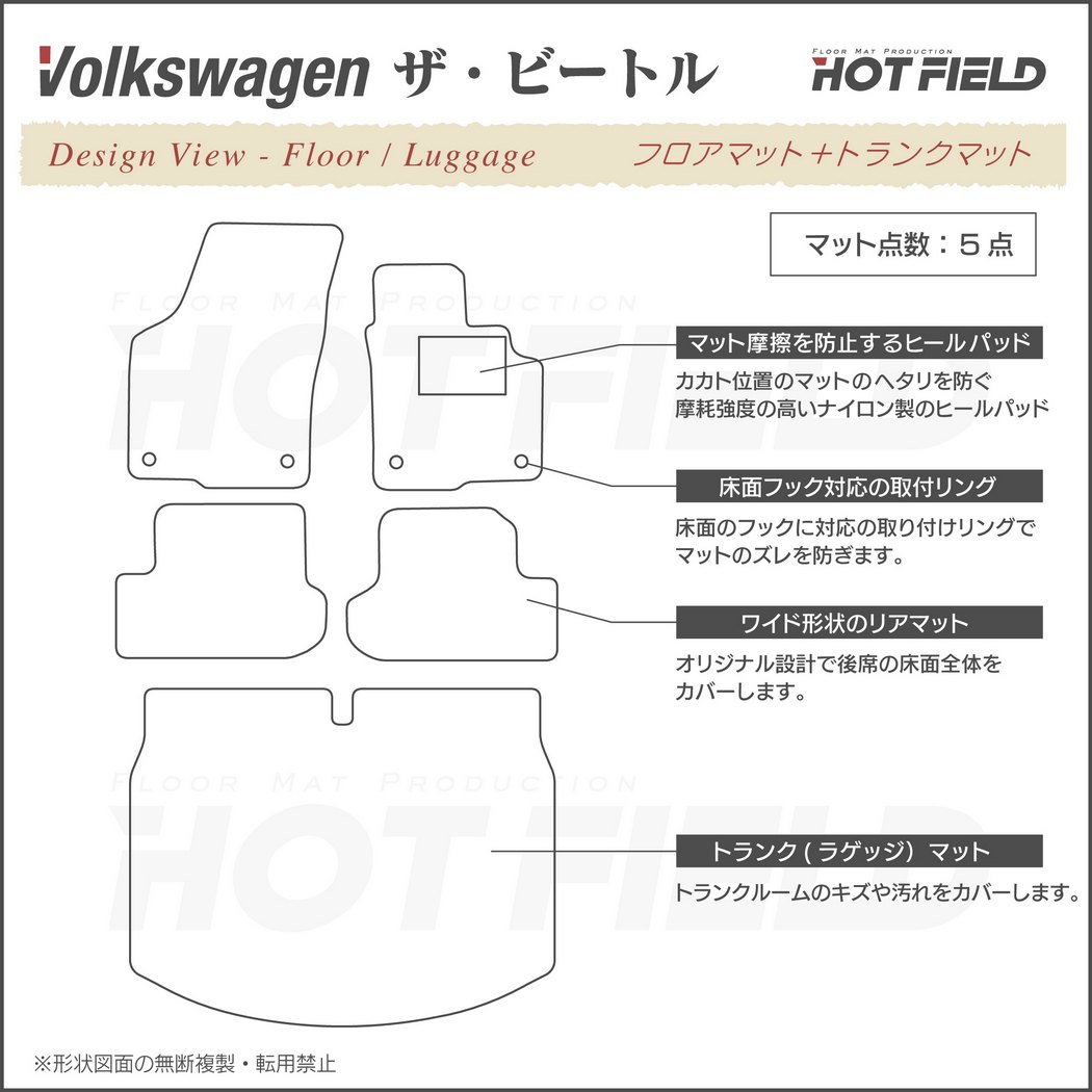 VW フォルクスワーゲン ザ・ビートル フロアマット+トランク