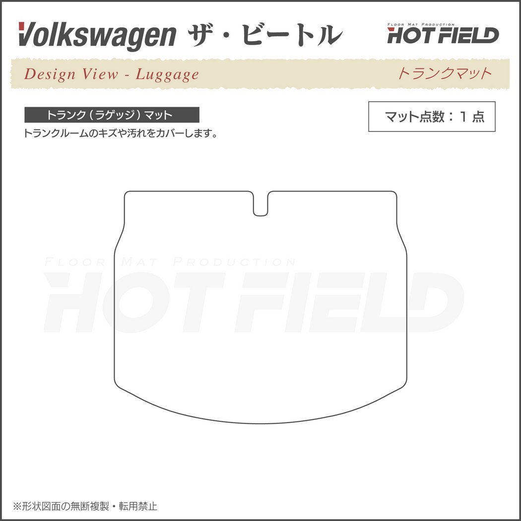 VW フォルクスワーゲン ザ・ビートル トランクマット ラゲッジマット ◇ウッド調カーペット 木目 HOTFIELD